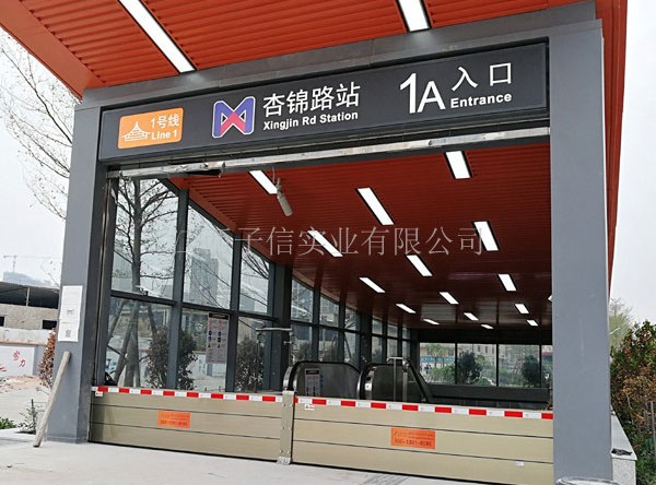 地铁车站出入口防淹挡板